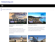 Tablet Screenshot of hotelpalmabg.com